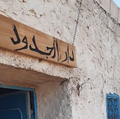 Dar Jdoud Zammour